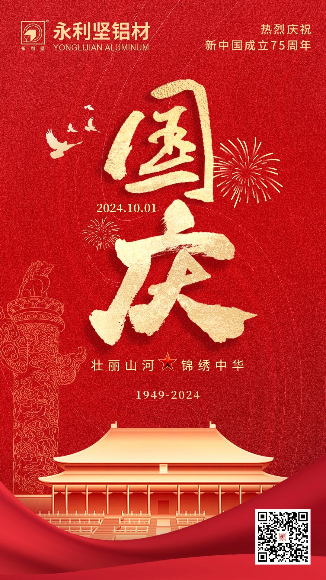 國(guó)慶丨喜迎國(guó)慶，錦繡中國(guó)！