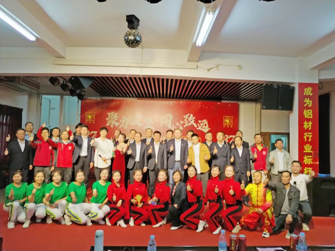 聚力攻堅 同心致遠｜永利堅鋁業(yè)37周年暨表彰大會圓滿舉行！